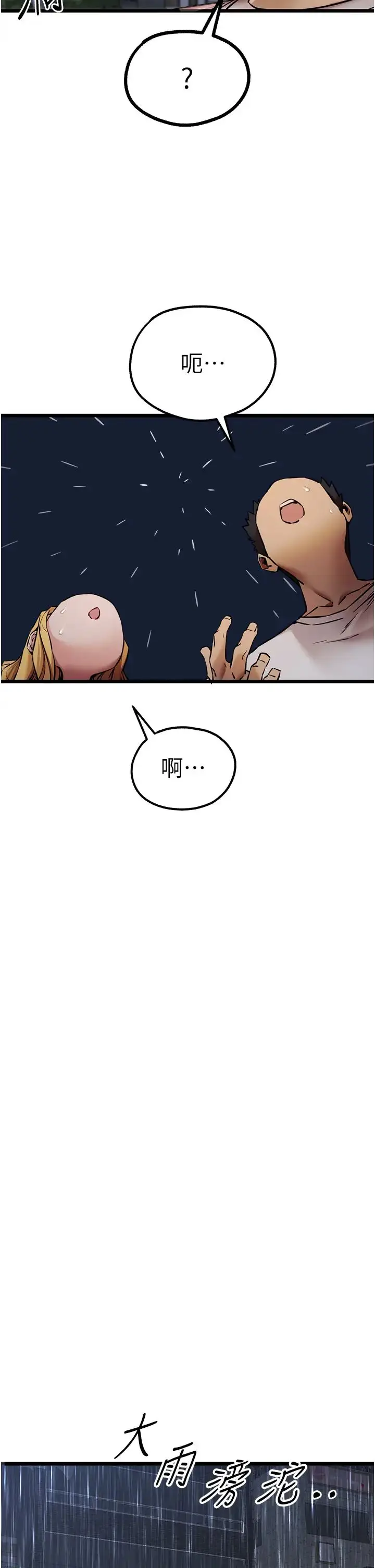 漫画《初次深交，请多指教》第34话第43张图
