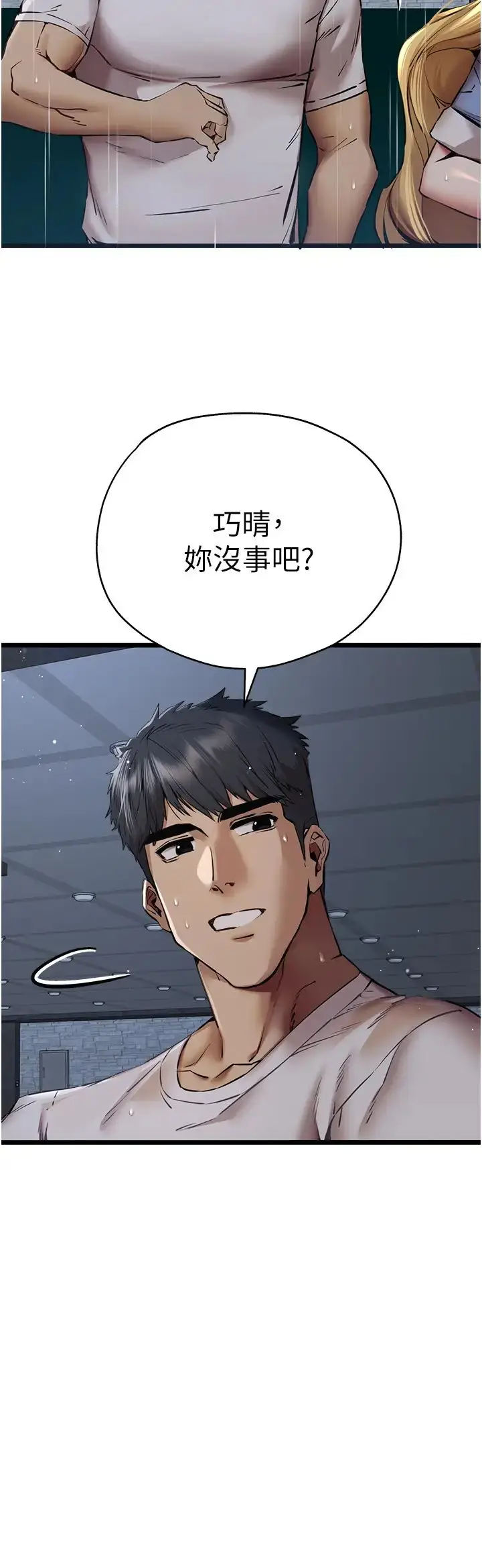 漫画《初次深交，请多指教》第34话第45张图