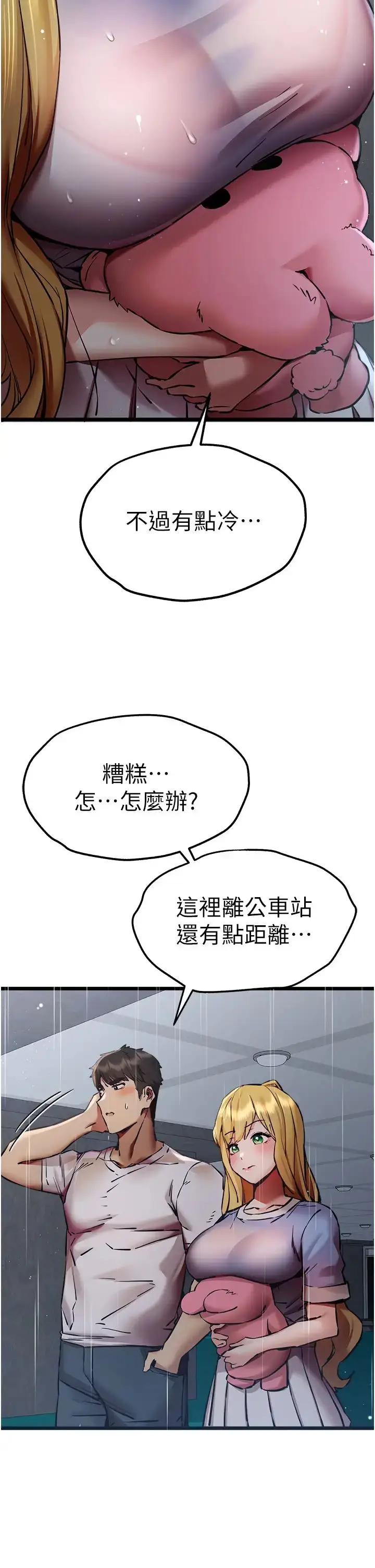 漫画《初次深交，请多指教》第34话第47张图