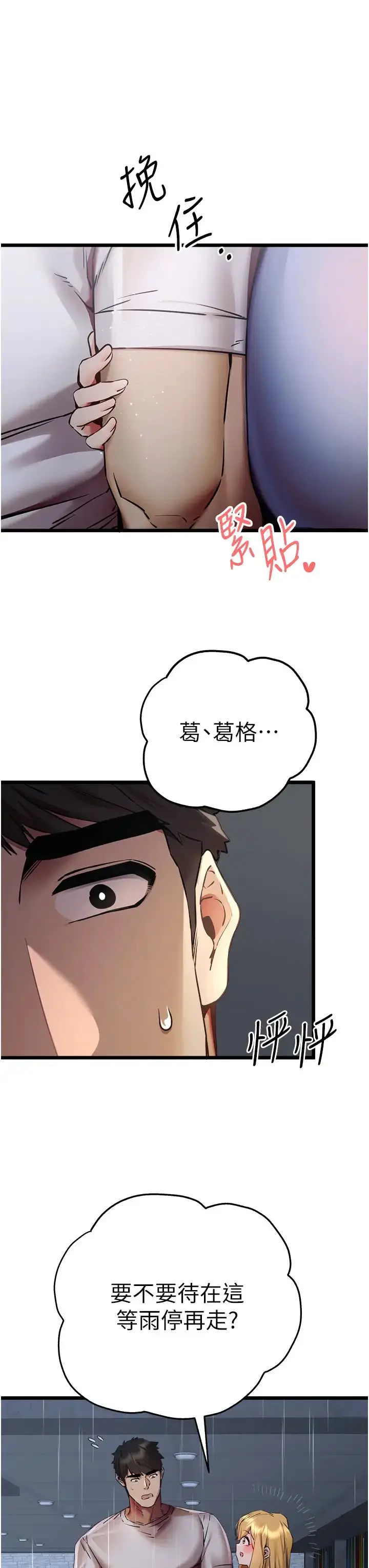 漫画《初次深交，请多指教》第34话第48张图