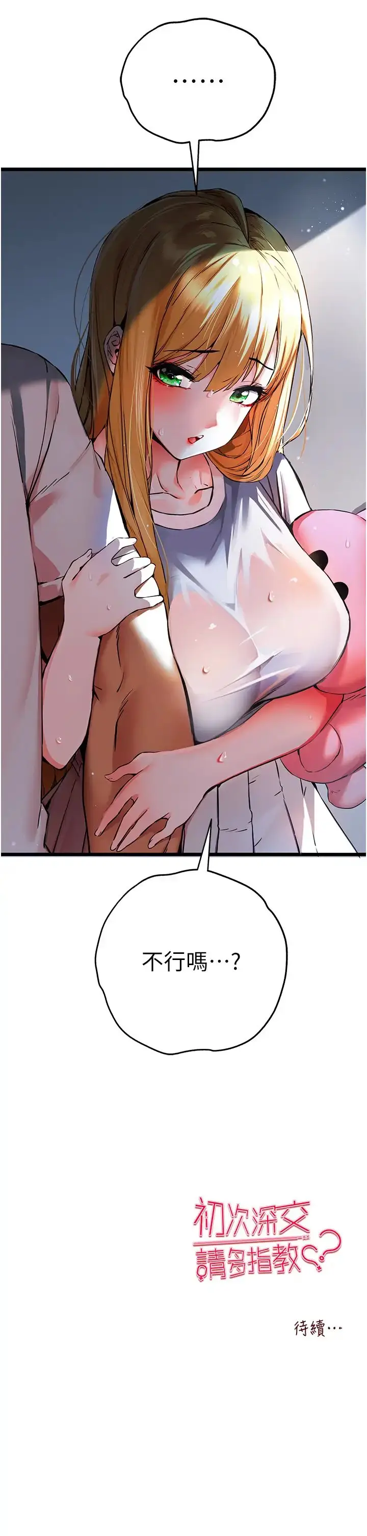 漫画《初次深交，请多指教》第34话第50张图