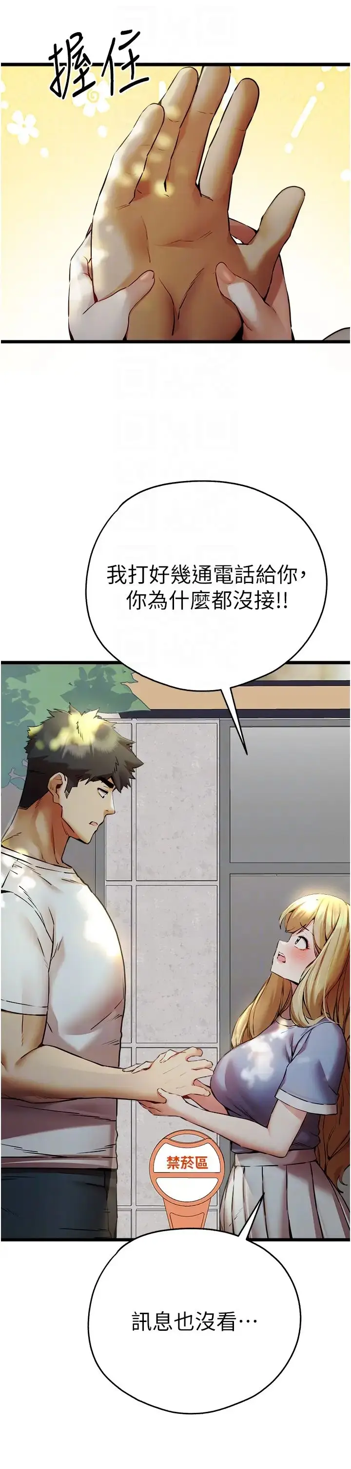 漫画《初次深交，请多指教》第34话第6张图