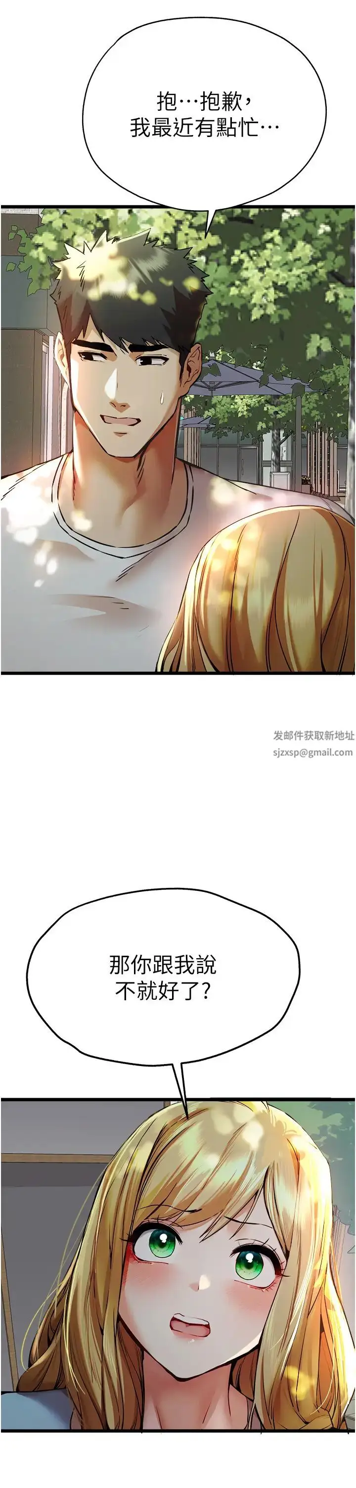 漫画《初次深交，请多指教》第34话第7张图