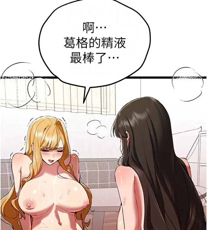 漫画《初次深交，请多指教》第83话第103张图