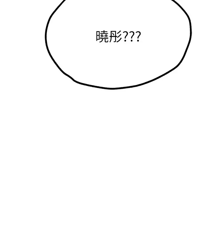 漫画《初次深交，请多指教》第83话第11张图