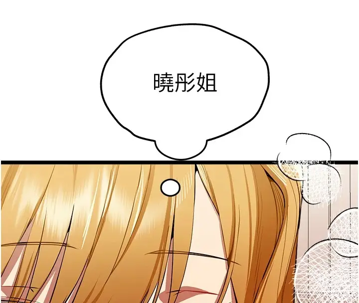 漫画《初次深交，请多指教》第83话第110张图