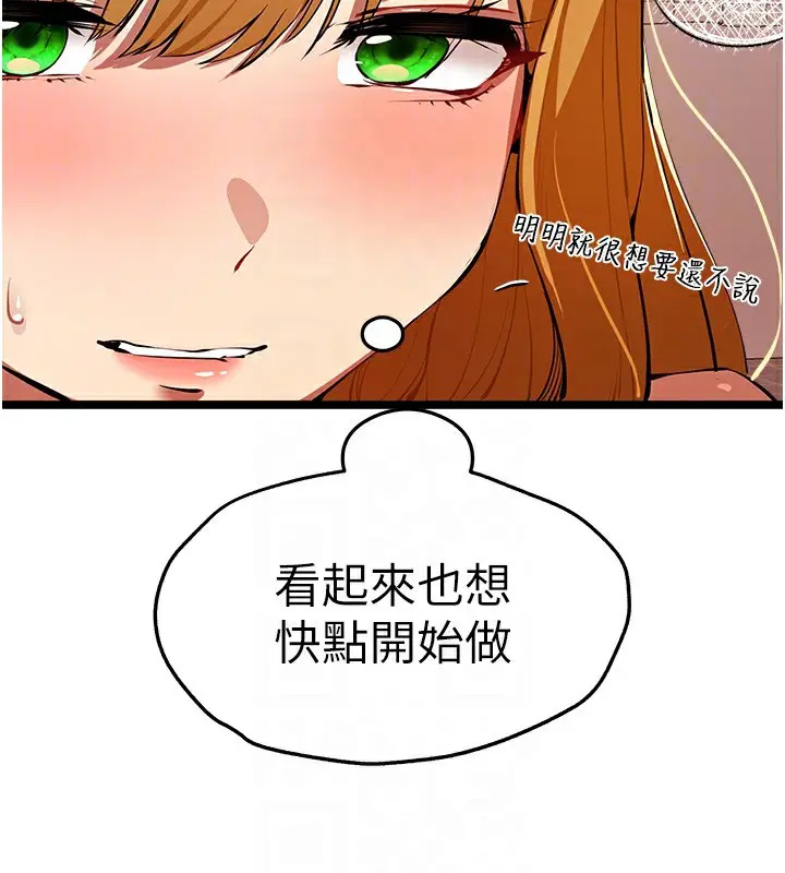漫画《初次深交，请多指教》第83话第111张图