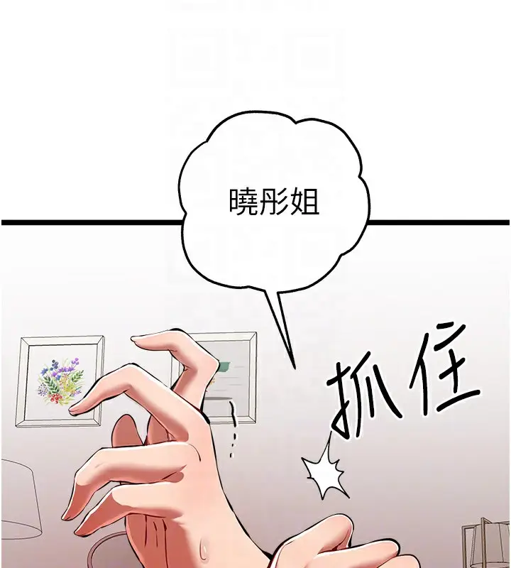 漫画《初次深交，请多指教》第83话第112张图