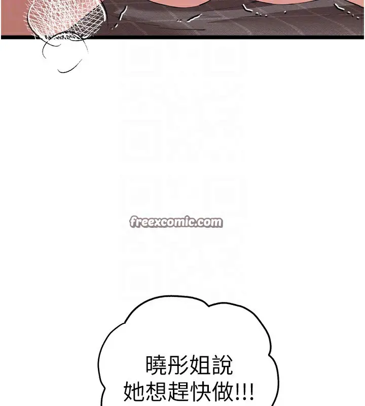 漫画《初次深交，请多指教》第83话第120张图