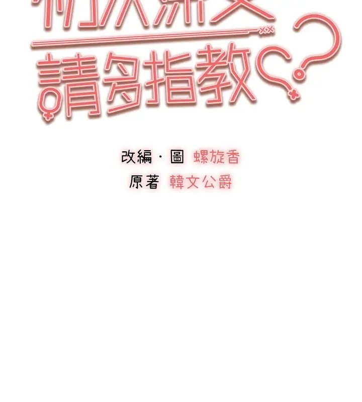 漫画《初次深交，请多指教》第83话第13张图