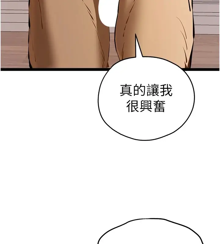 漫画《初次深交，请多指教》第83话第133张图