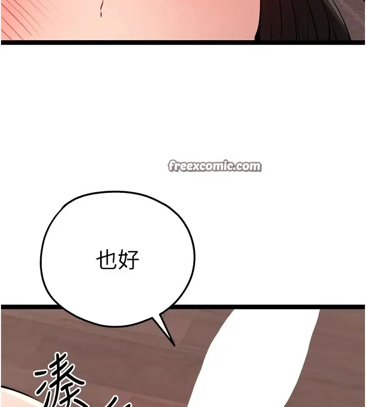 漫画《初次深交，请多指教》第83话第135张图