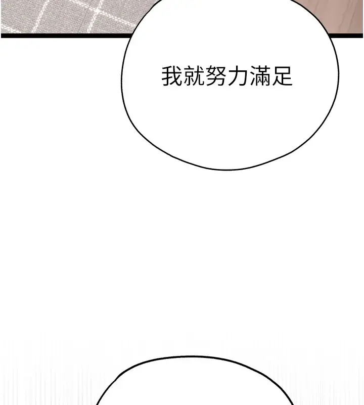 漫画《初次深交，请多指教》第83话第139张图