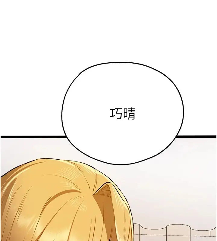 漫画《初次深交，请多指教》第83话第154张图