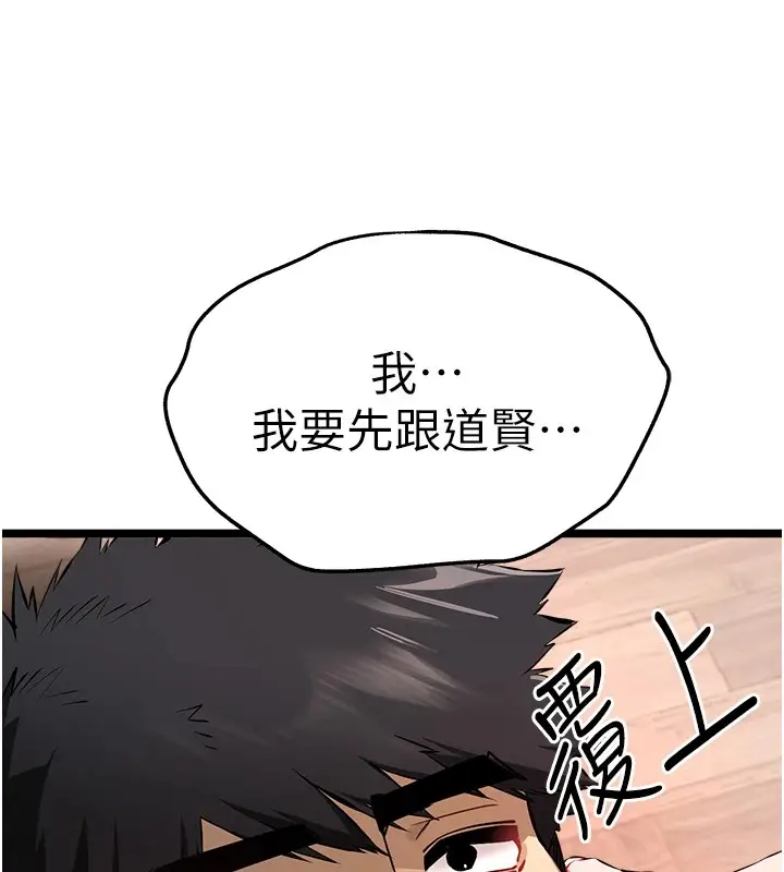 漫画《初次深交，请多指教》第83话第17张图