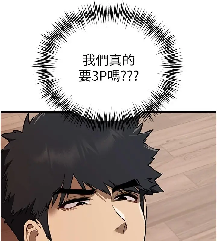 漫画《初次深交，请多指教》第83话第3张图