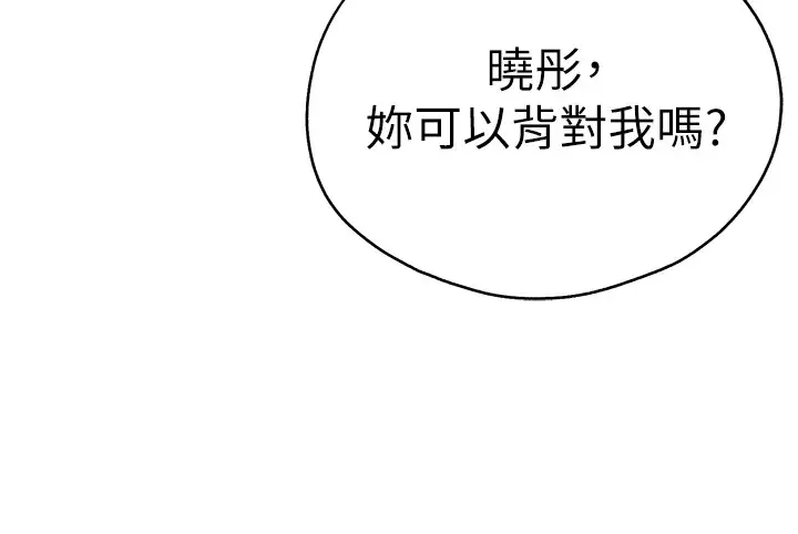 漫画《初次深交，请多指教》第83话第58张图