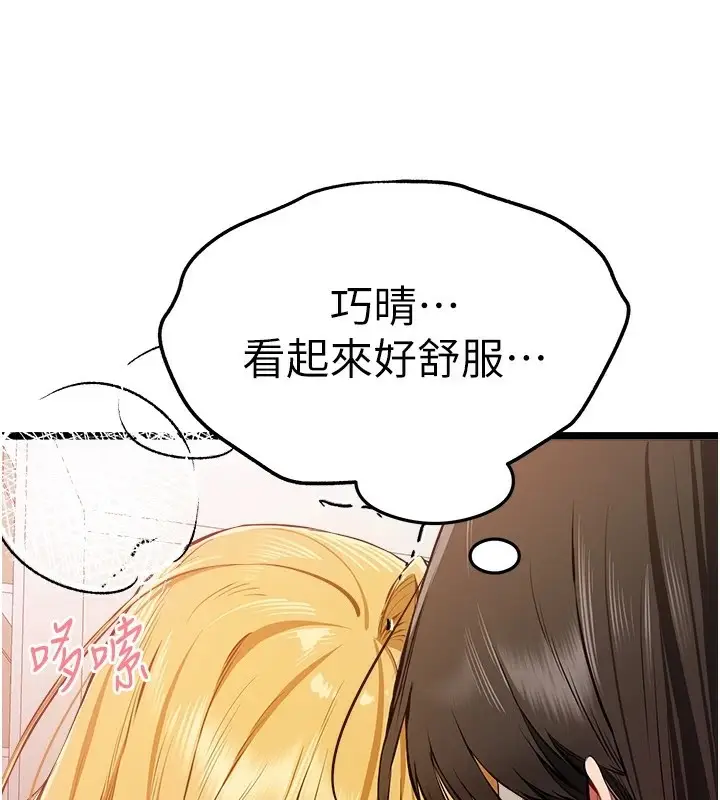 漫画《初次深交，请多指教》第83话第64张图