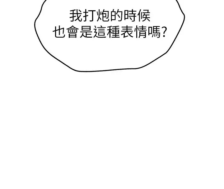 漫画《初次深交，请多指教》第83话第66张图