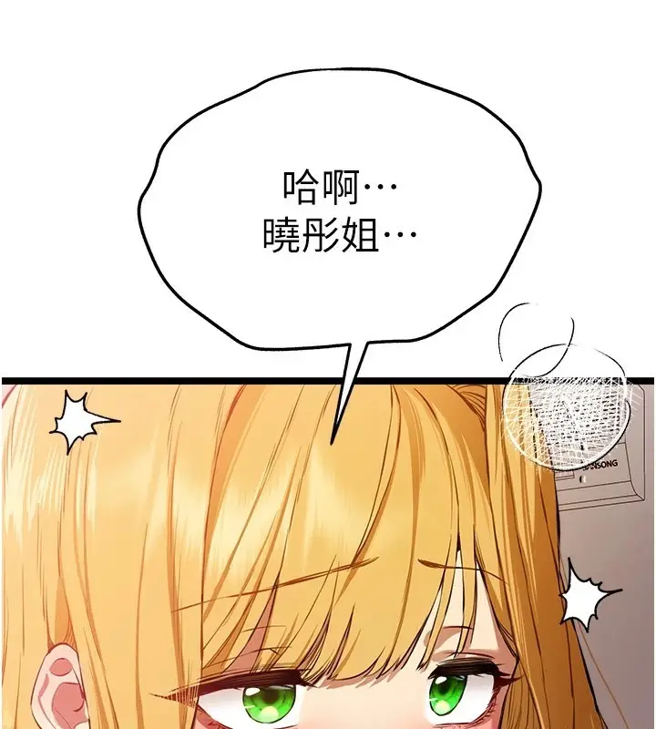 漫画《初次深交，请多指教》第83话第73张图