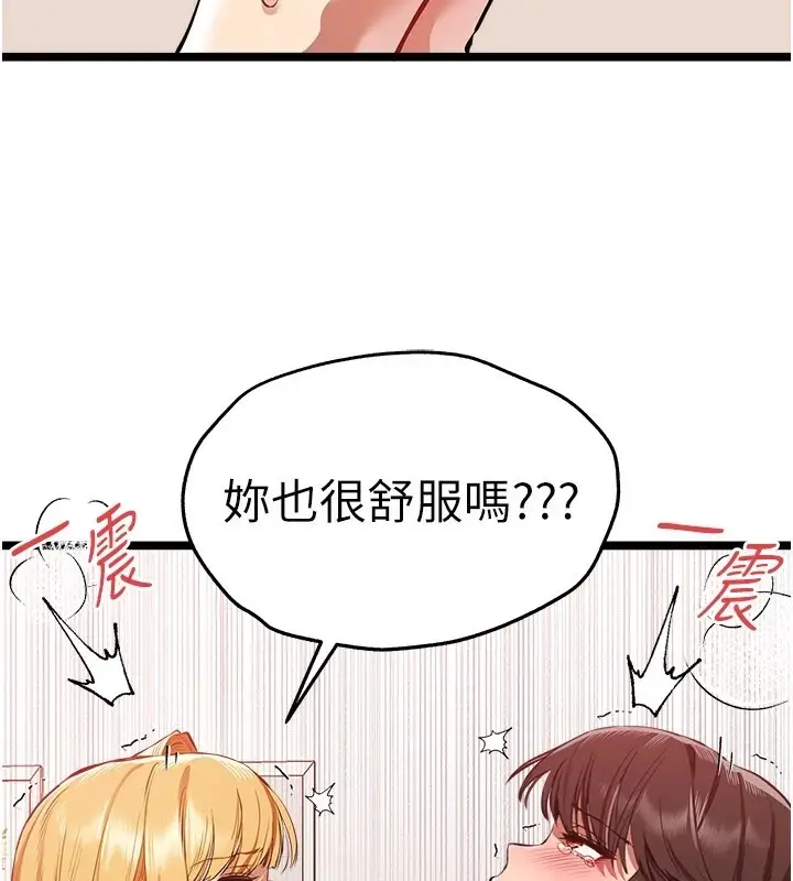 漫画《初次深交，请多指教》第83话第77张图