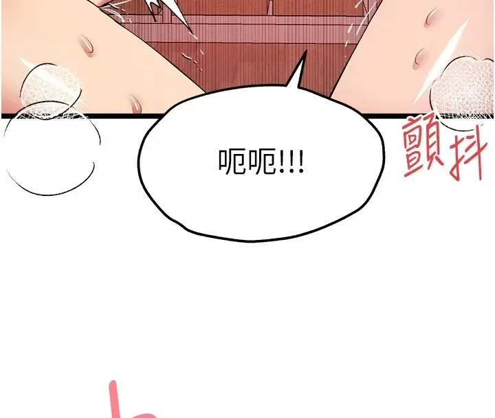 漫画《初次深交，请多指教》第83话第79张图