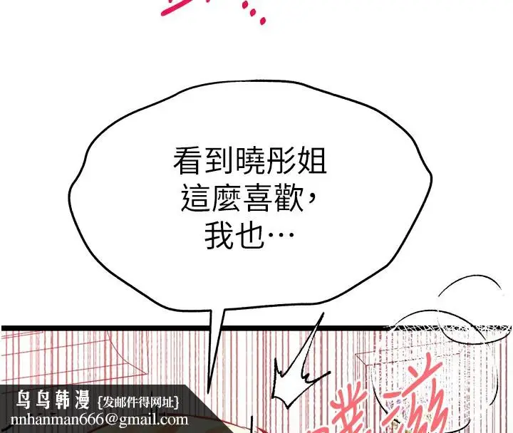漫画《初次深交，请多指教》第83话第83张图
