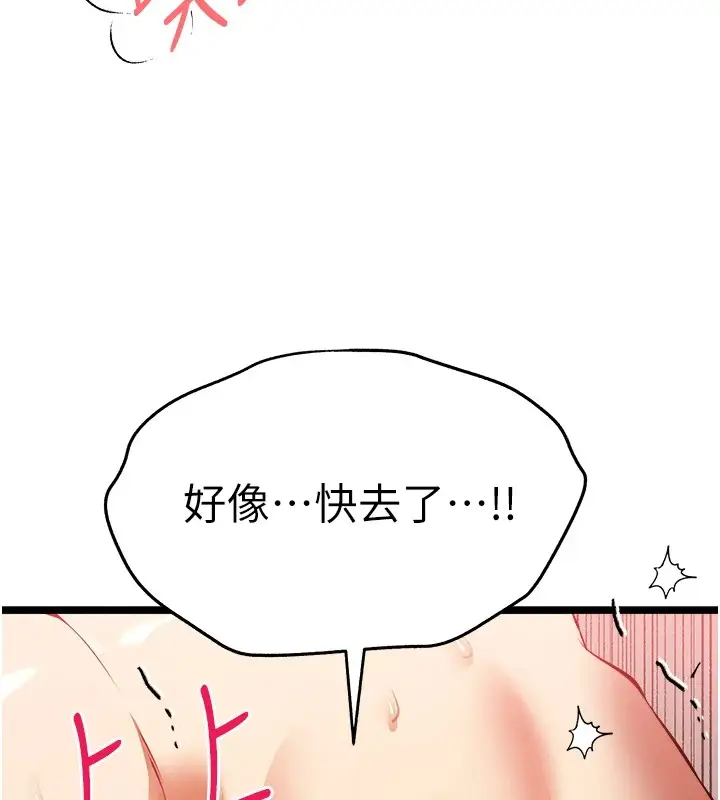漫画《初次深交，请多指教》第83话第86张图