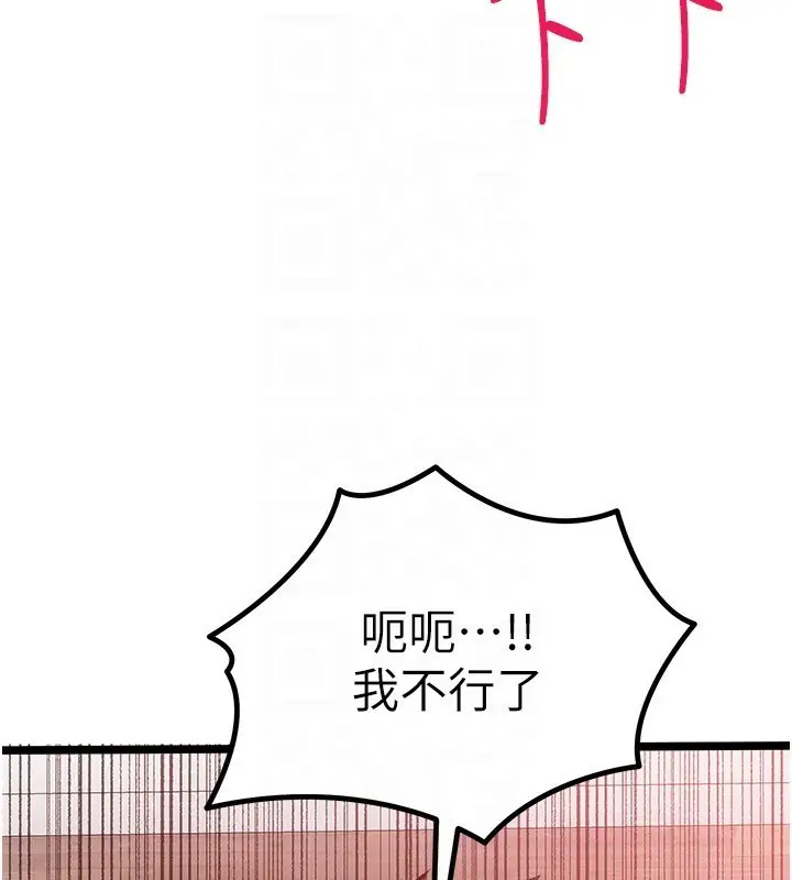 漫画《初次深交，请多指教》第83话第88张图