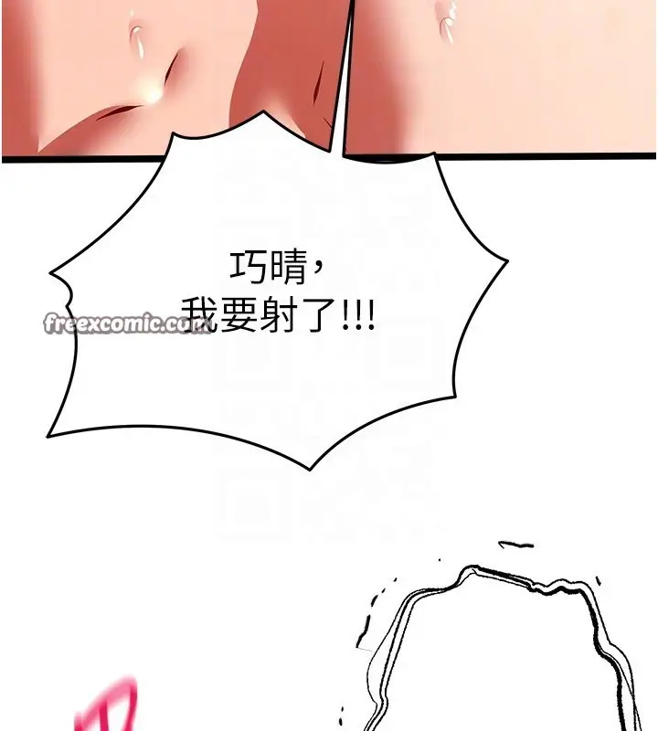 漫画《初次深交，请多指教》第83话第90张图