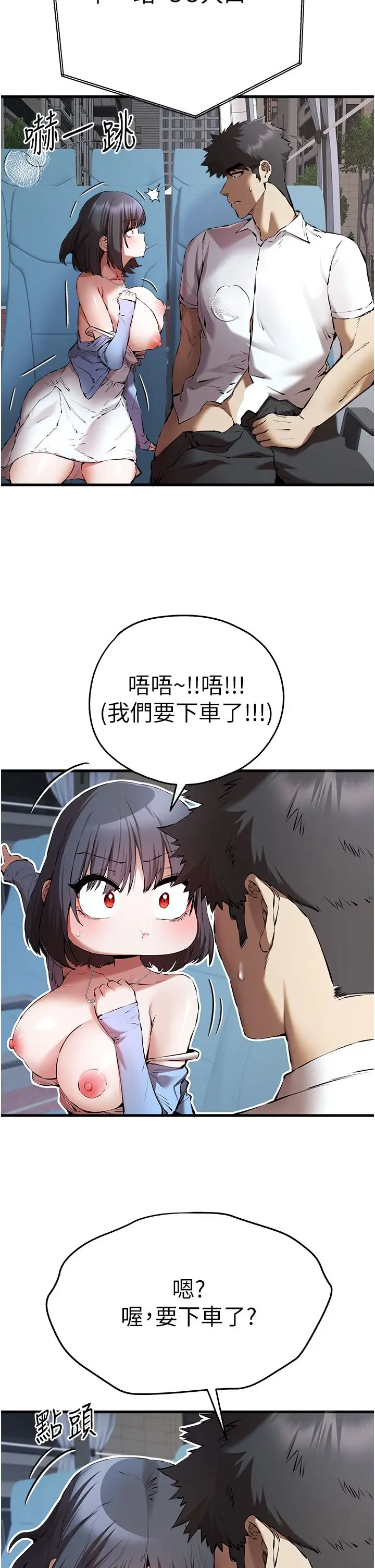 漫画《初次深交，请多指教》第70话第19张图