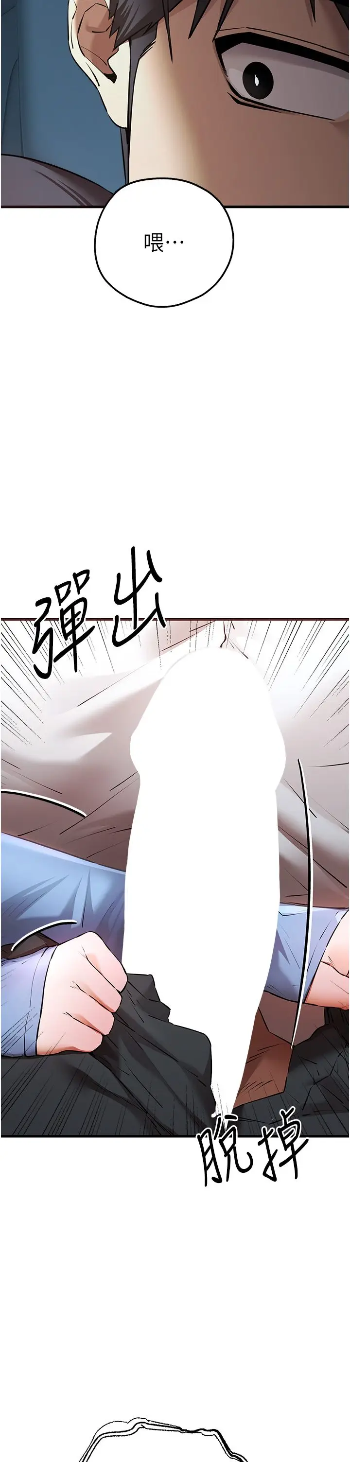 漫画《初次深交，请多指教》第70话第2张图
