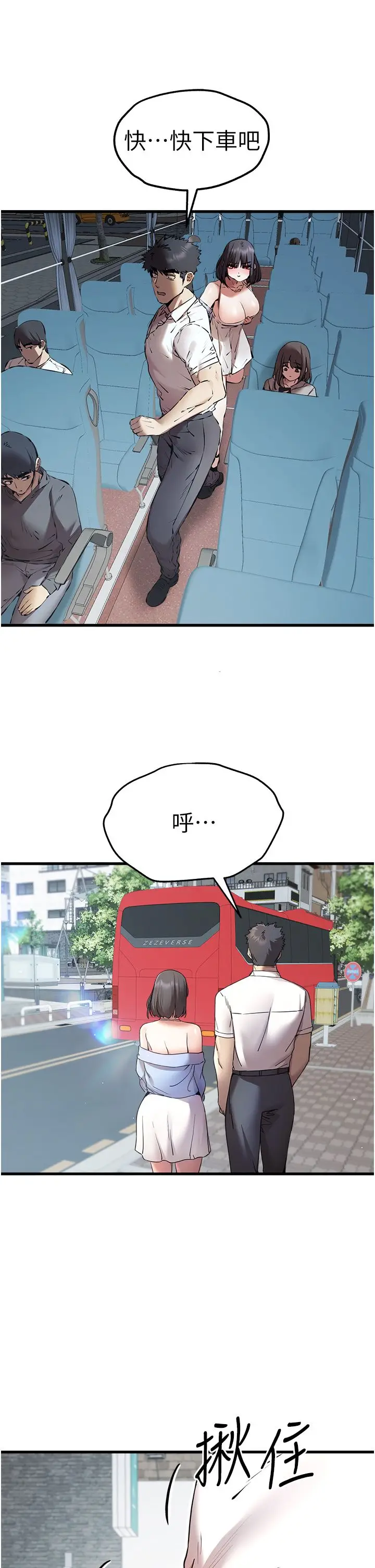 漫画《初次深交，请多指教》第70话第21张图