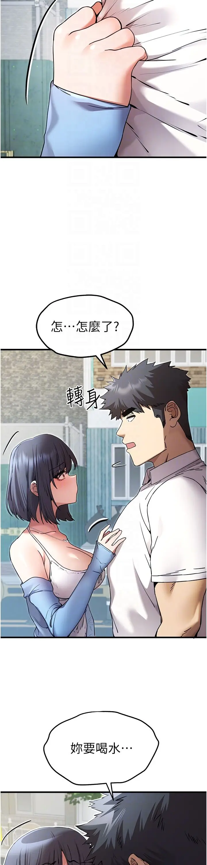 漫画《初次深交，请多指教》第70话第22张图