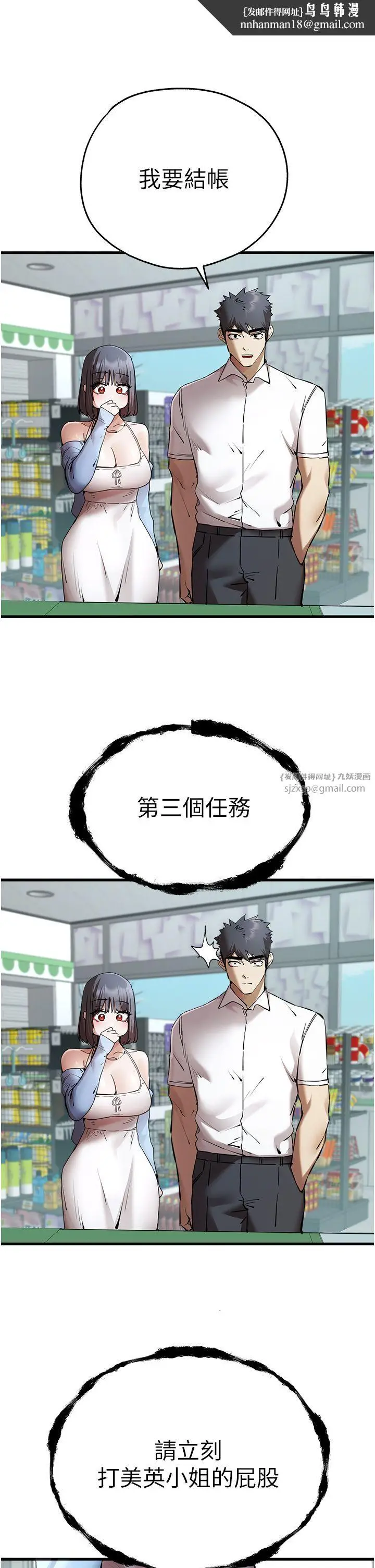 漫画《初次深交，请多指教》第70话第25张图