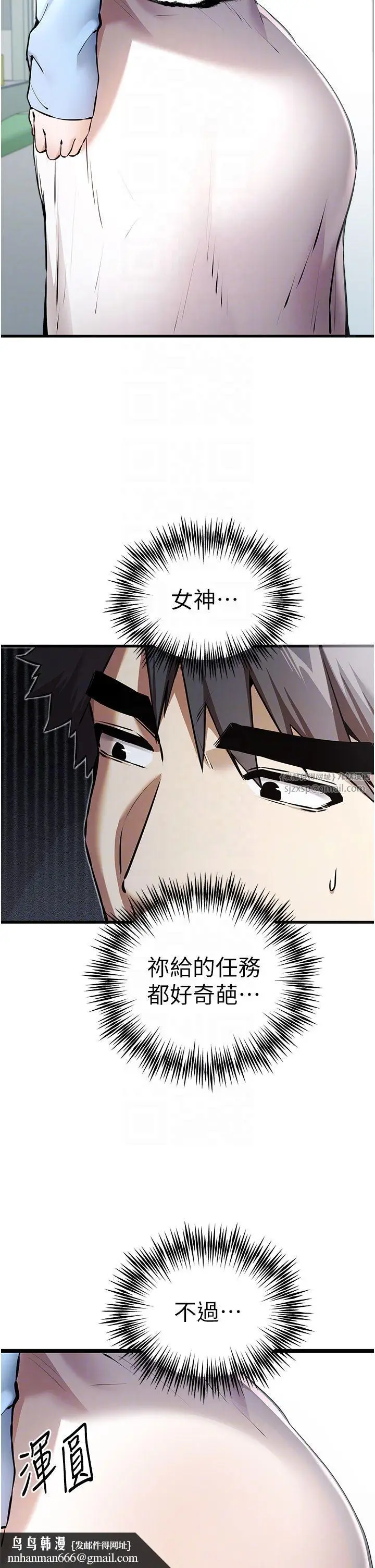 漫画《初次深交，请多指教》第70话第26张图