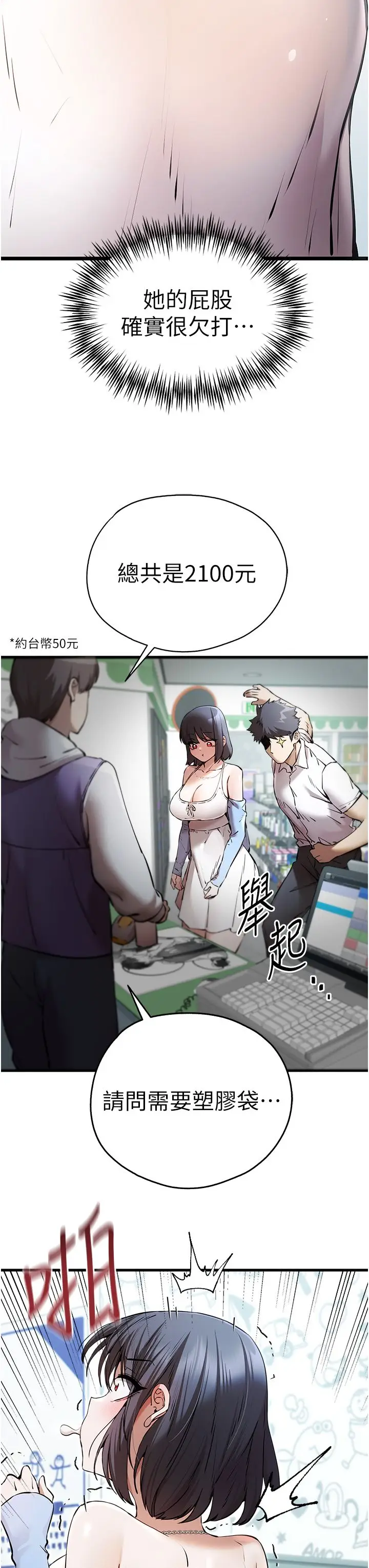 漫画《初次深交，请多指教》第70话第27张图
