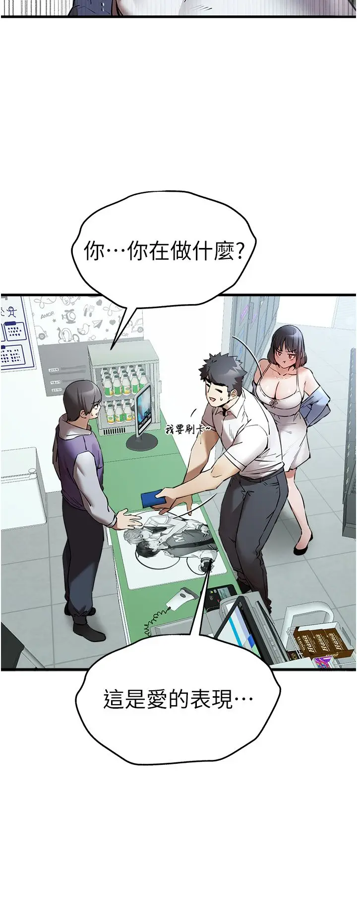 漫画《初次深交，请多指教》第70话第29张图