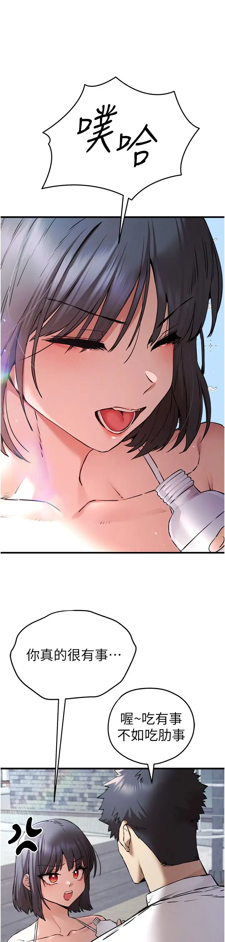 漫画《初次深交，请多指教》第70话第31张图