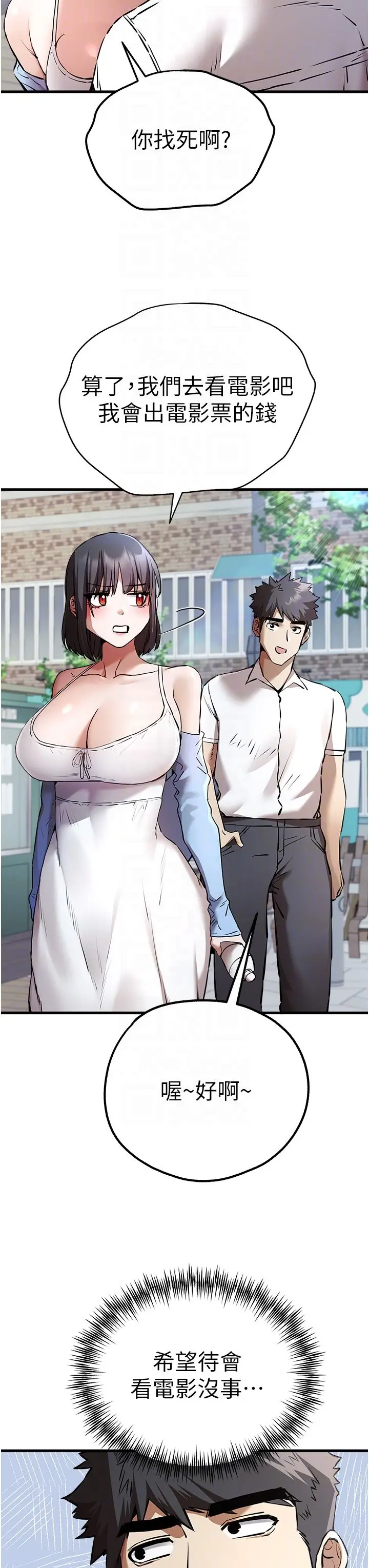 漫画《初次深交，请多指教》第70话第32张图