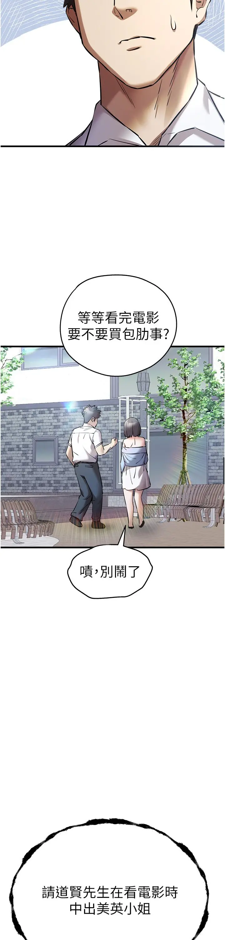 漫画《初次深交，请多指教》第70话第33张图