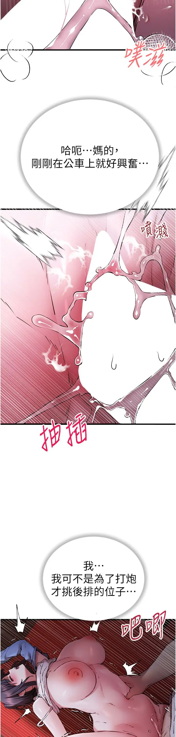 漫画《初次深交，请多指教》第70话第36张图
