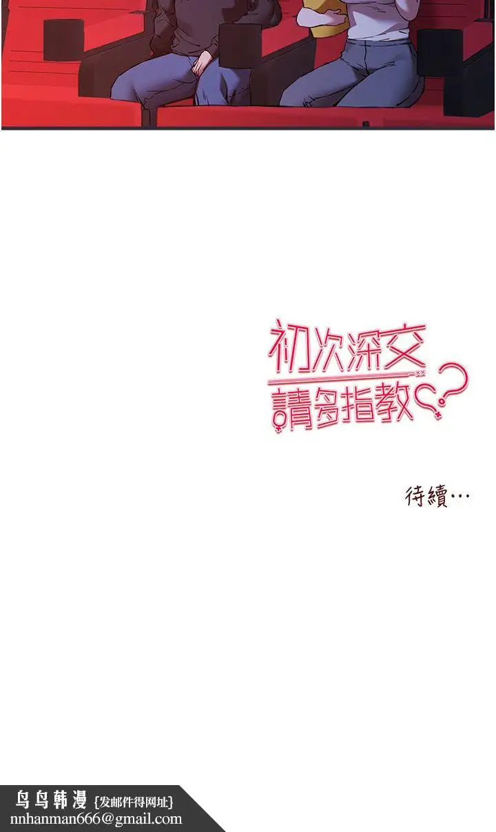 漫画《初次深交，请多指教》第70话第48张图