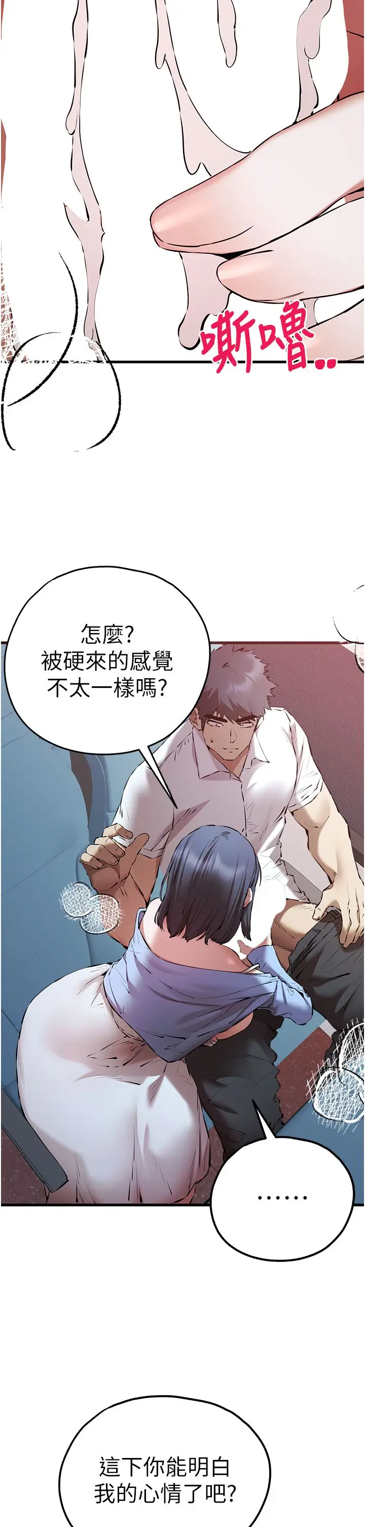 漫画《初次深交，请多指教》第70话第9张图
