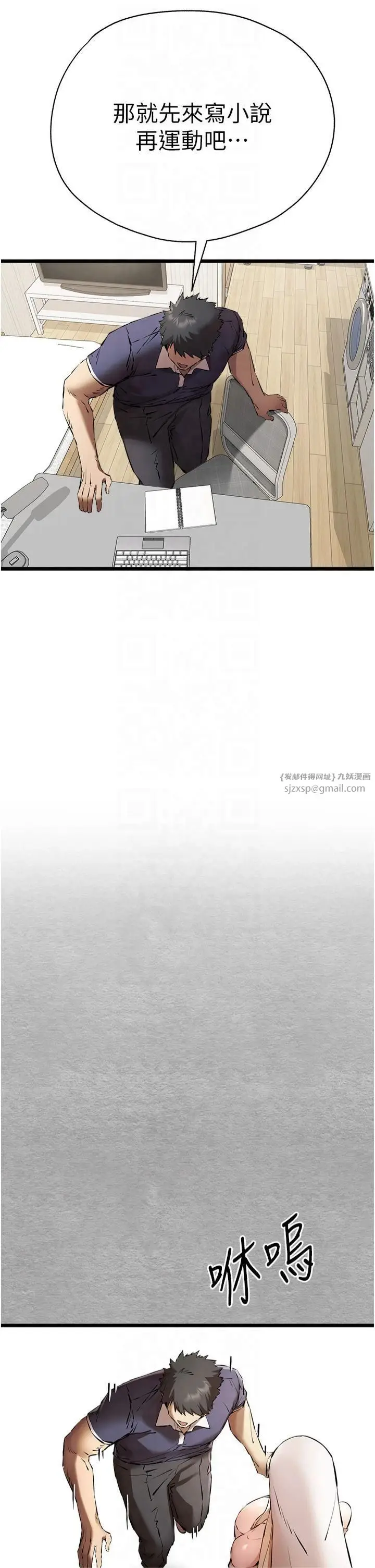 漫画《初次深交，请多指教》第74话第11张图