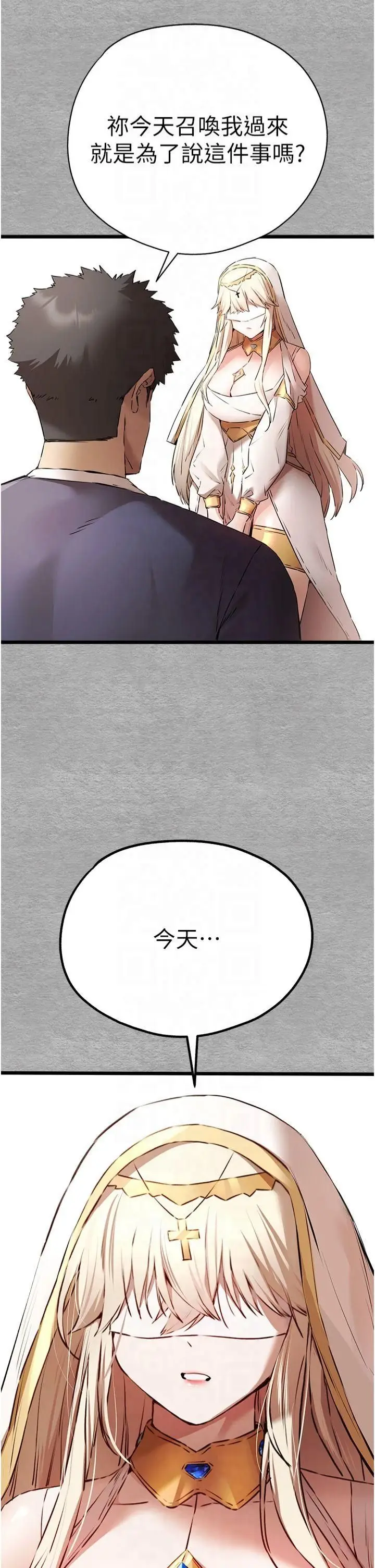 漫画《初次深交，请多指教》第74话第15张图
