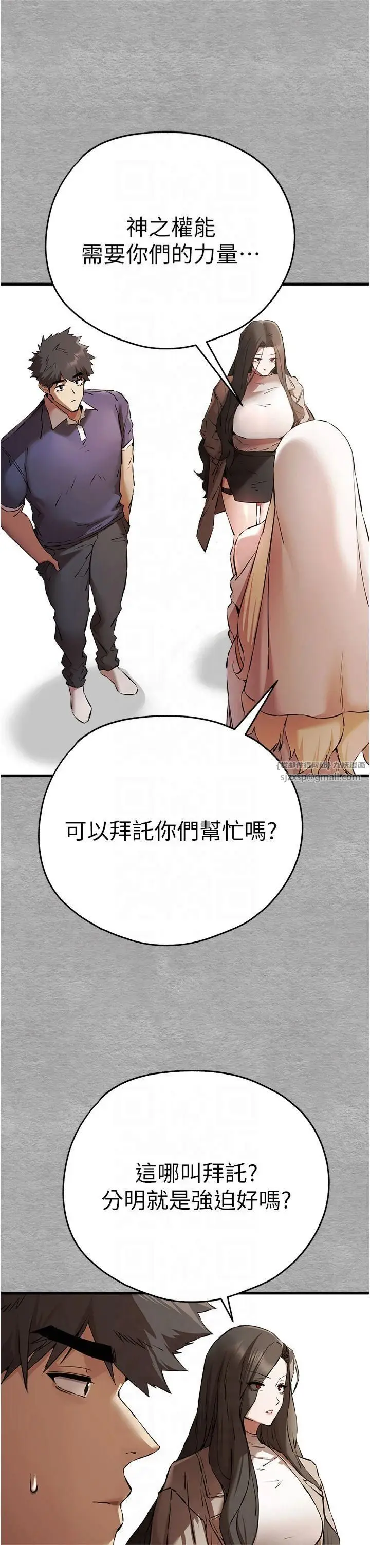漫画《初次深交，请多指教》第74话第20张图