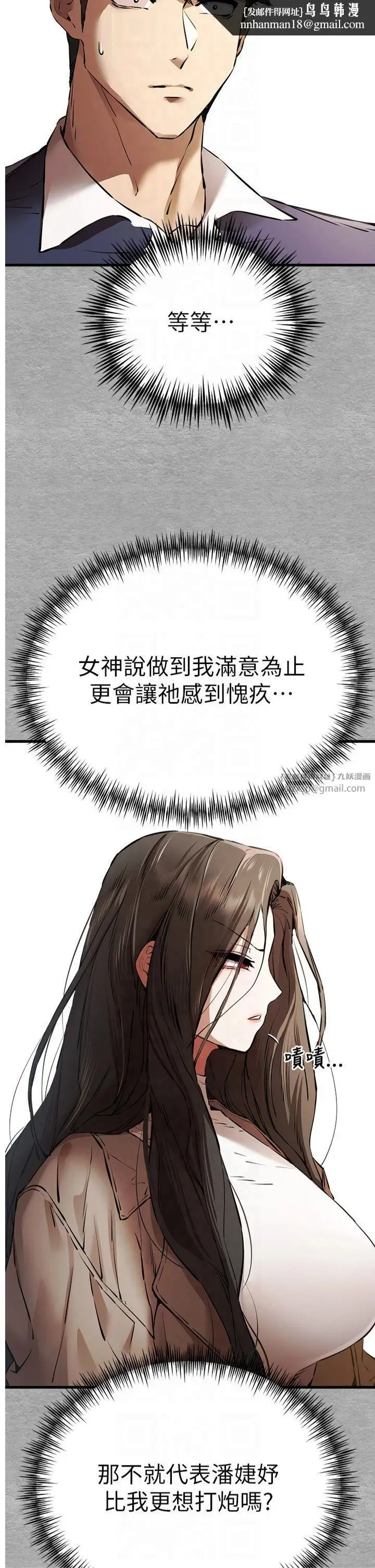 漫画《初次深交，请多指教》第74话第23张图