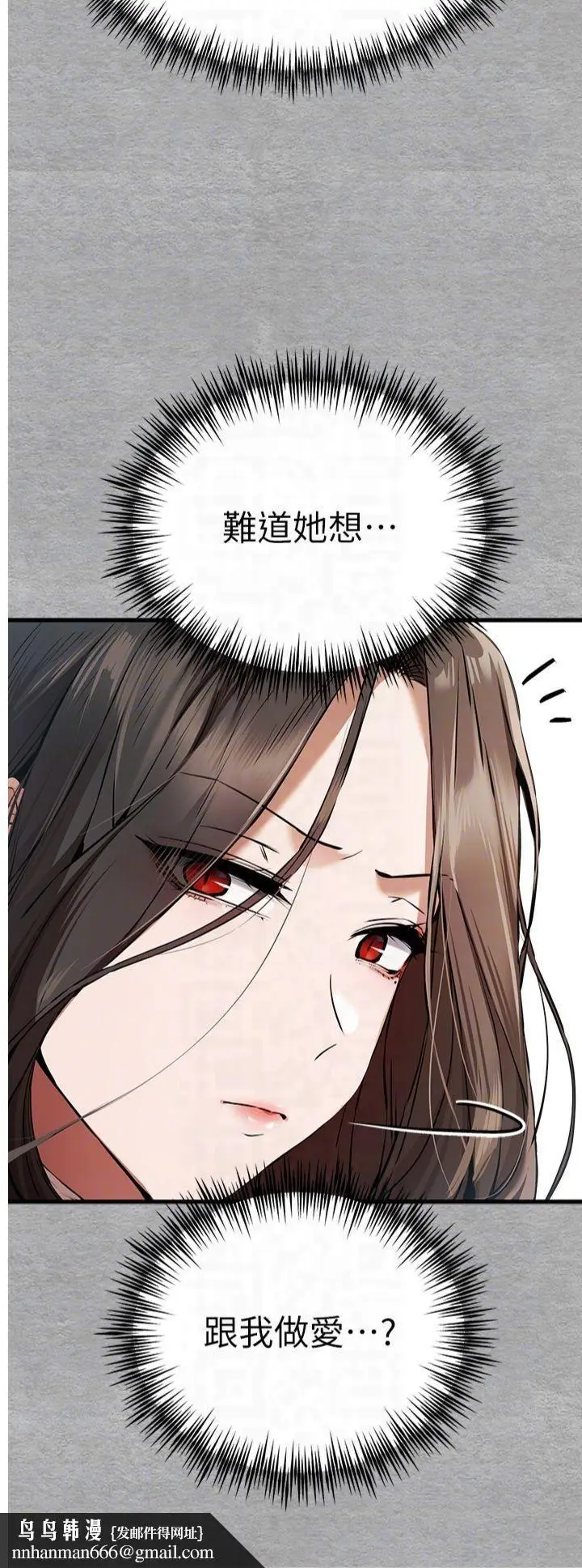 漫画《初次深交，请多指教》第74话第24张图