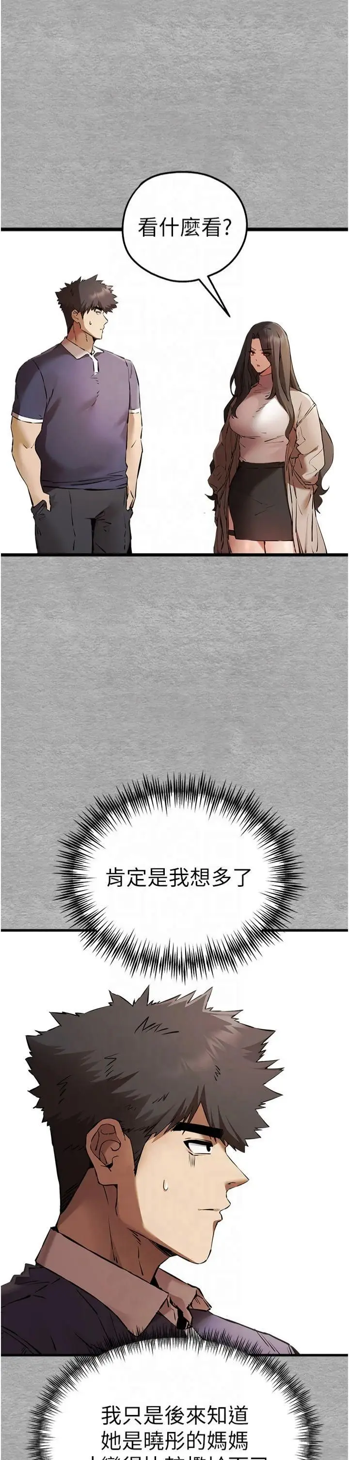 漫画《初次深交，请多指教》第74话第25张图
